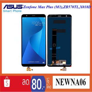 จอ LCD.Asus Zenfone Max Plus(M1),ZB570TL,X018D+ทัชสกรีน