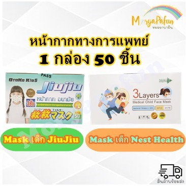 หน้ากากเด็ก Mask หน้ากากแพทย์ ลายการ์ตูน Baby mask jiujiu/Mask เด็ก Next Health แมสเด็ก 50 ชิ้น/กล่อ