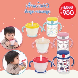 Richell Aqulea - Straw Bottle Mug Set ชุดถ้วยหัดดื่ม