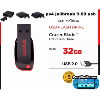 แฟรชไดร์ USB 32gb เจลเบรค Jailbreak   ps4 firmware เฟิร์มแวร์ ไม่เกิน 9.00