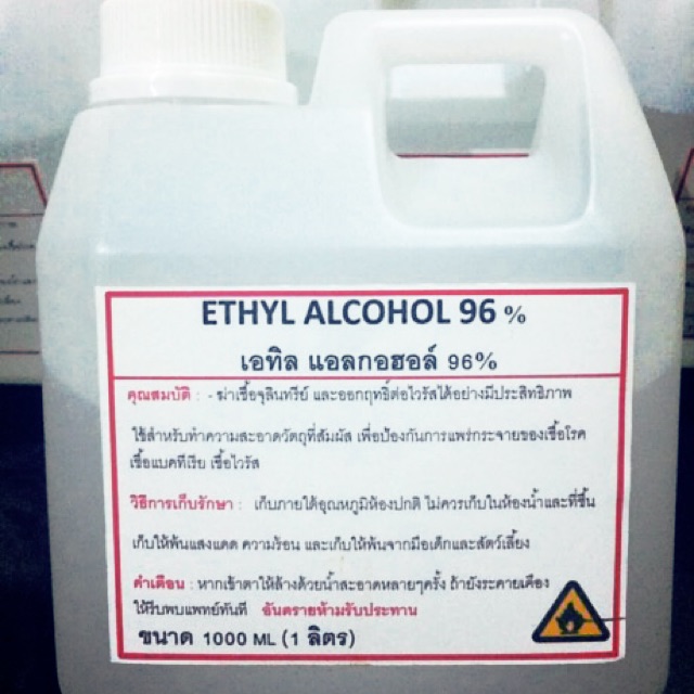 Ethyl Alcohol 96เอทิลแอลกอฮอล์96 Shopee Thailand