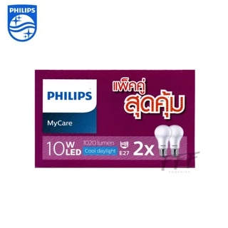 [PHILIPSแพ็คประหยัดสุดคุ้ม] หลอดไฟ PHILIPS LED bulb MyCare 10W E27 Daylight แพ็ค 2 หลอด