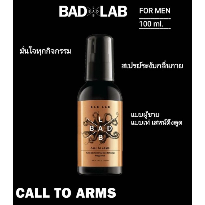 Bad Lab Call To Arms Antibacterial &bDeodorising 100 ml.แบด แล็บ สเปรย์น้ำหอมระงับกลิ่นกาย ป้องกันแบ