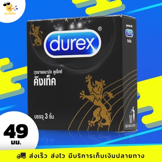 ถุงยางอนามัย 49 Durex Kingtex ถุงยางดูเร็กซ์ คิงเท็ค ผิวเรียบ ฟิตกระชับ ขนาด 49 mm. (1 กล่อง) 3 ชิ้น