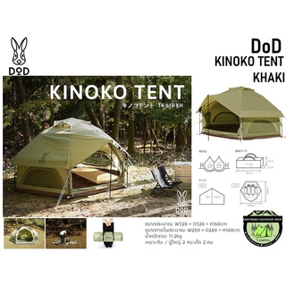 DoD KINOKO TENT LIGHT KHAKI