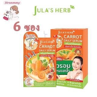 (6ซอง)Julas Herb Carrot Daily Serum 8ml.จุฬาเฮิร์บ เซรั่มหน้าใสแครอท