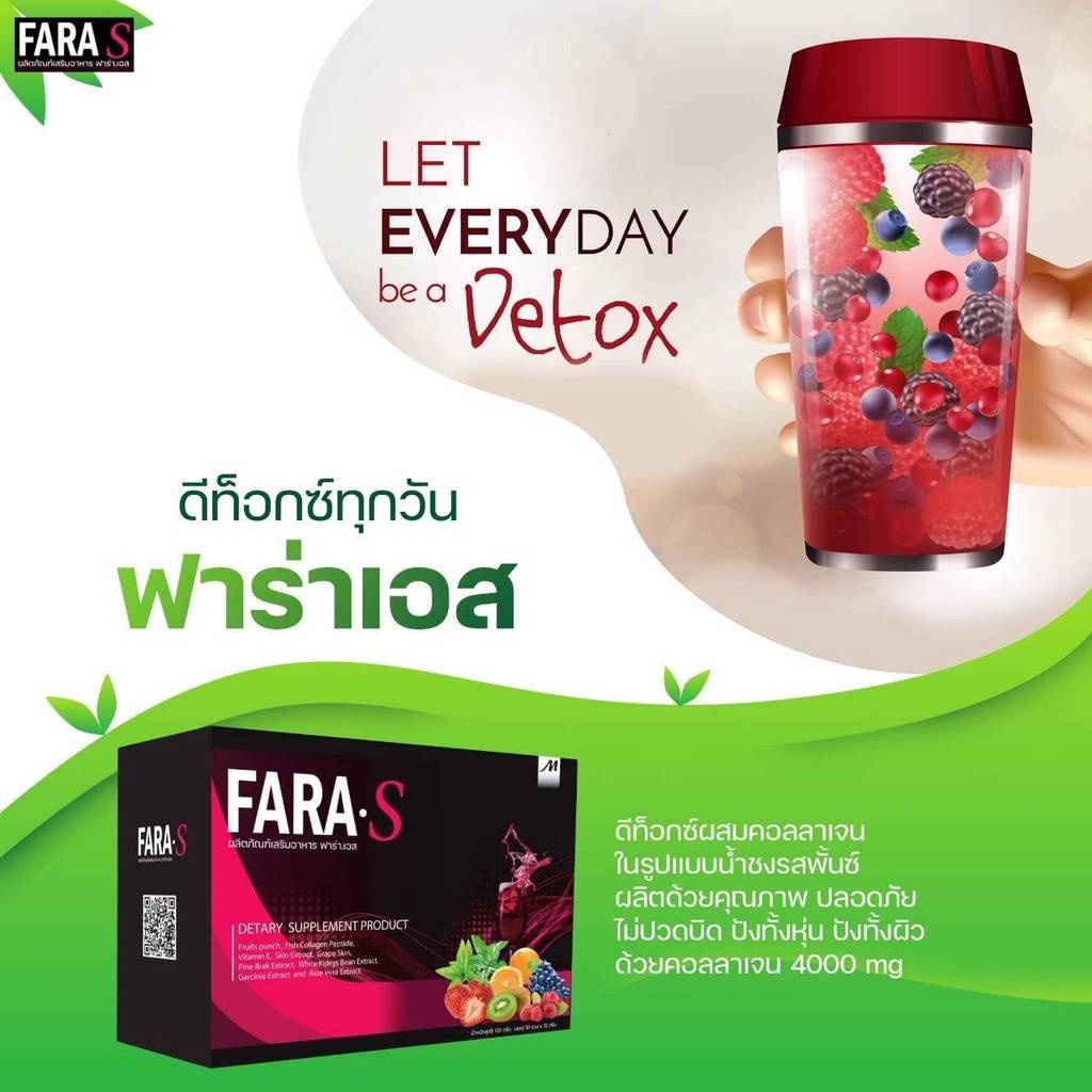 Fara S ฟาร่าเอส ดีท็อกซ์ (1 กล่อง 10 ซอง) รสพั้นซ์ อร่อยทานง่าย ไม่ปวด ...
