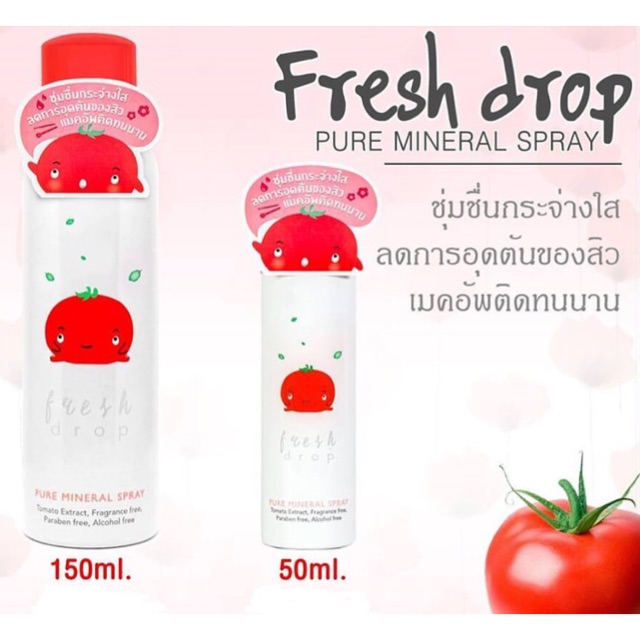 [สุดฮิต] สเปรย์น้ำแร่ Fresh Drop PURE MINERAL SPRAY 50/150 ml