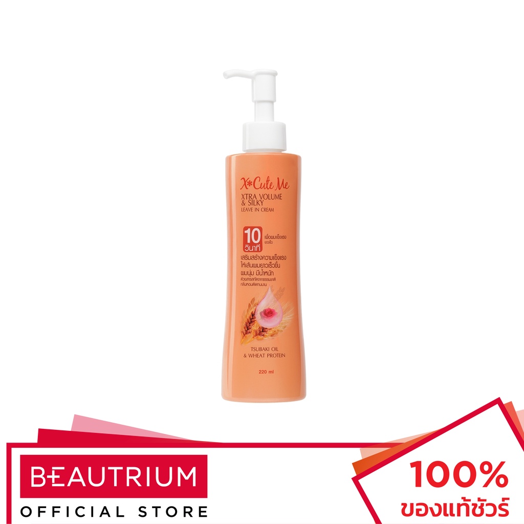 XCUTEME Xtra Volume & Silky Leave In Cream ลีฟออนบำรุงผม 220ml