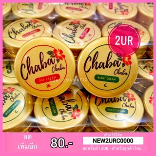 ชบา ครีมชบา นามิ Chaba Chaba Nami Day Cream / Night Cream(4g.)