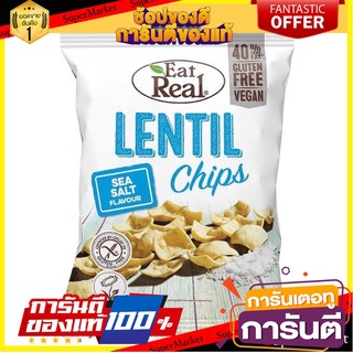 💓พิเศษ💓 Eat Real Lentil Chip Sea 113g. พร้อมส่ง 🚙💨