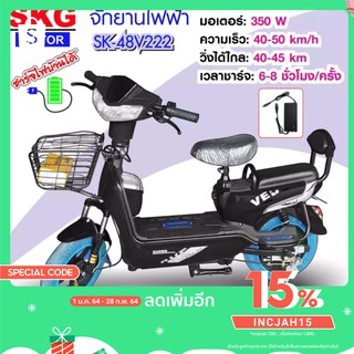 SKG จักรยานไฟฟ้า electric bike ล้อ14นิ้ว รุ่น 48v222 เขียว