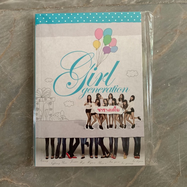 สมุดถนอมสายตา Girl generation
