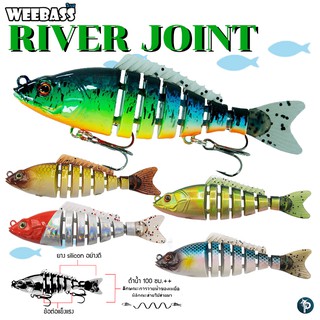 เหยื่อปลอม WEEBASS  RIVER JOIN