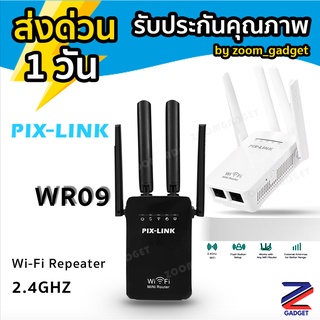 [พร้อมส่งจาก🇹🇭]  Wifi Repeater PIXLINK LV-WR09 300M Bps Wireless WiFi Router ตัวกระจายสัญญาณไวไฟ