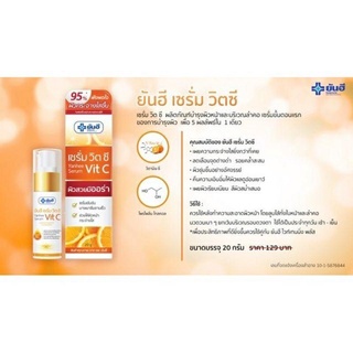 ยันฮี เซรั่ม Vit C เซรั่มหน้าใส ปลดล็อคผิวใส ไร้จุดด่างดำขนาด 20 กรัม สินค้าพร้อมส่ง ของแท้100% ราคาถูก