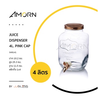 ( AMORN ) JUICE DISPENSER  PINK CAP - โหลแก้วมีก๊อก ฝาเกลียว