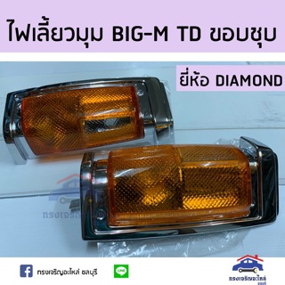 ⚡️ไฟเลี้ยวมุม ไฟหรี่มุม NISSAN BIG-M TD ขอบสีชุบ ยี่ห้อ DIAMOND