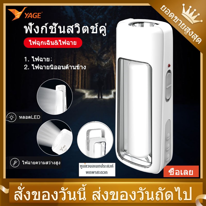 Yage] ไฟฉาย ไฟฉุกเฉิน Led สว่างมาก ชาร์จไฟในตัว พกพาสะดวก Yg-Sw01 | Shopee  Thailand