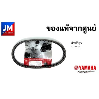 2CM-E7641-00 สายพานตัววีความยาวรอบวงนอก 880มม. YAMAHA TRICITY