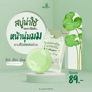 สบู่หน้านุ่ม Centella ใบบัวบก 🍀สารสกัดออแกนิค100% สิว รอยดำรอยแดง หายเกลี้ยง