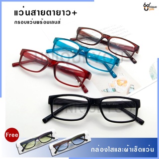 UniqueYou 0080302046 สายตายาว Glasses เลนส์ชัด น้ำหนักเบา คุณภาพอย่างดี แถมผ้าและถุงผ้า