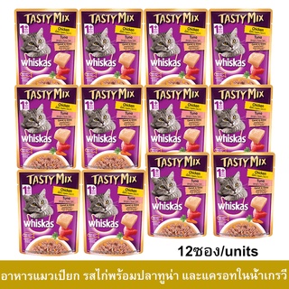 อาหารแมวเปียก Whiskas Tasty Mix Wet Cat Food เทสตี้มิกซ์ แมวโต 1+ ปี ไก่พร้อมปลาทูน่า และแครอทในน้ำเกรวี่ 70ก.[x12]