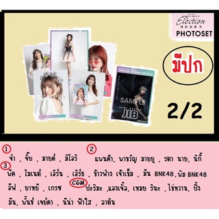 Comp 4 ใบ GE3 ฟตซ+ปกเลือกตั้ง 2/2