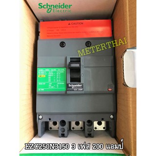 Schneider Electric EZC250N3200 ขนาด 200 แอมป์ (MCCB) เซอร์กิตเบรกเกอร์ สวิตช์ตัดตอนอัตโนมัติ 25kA