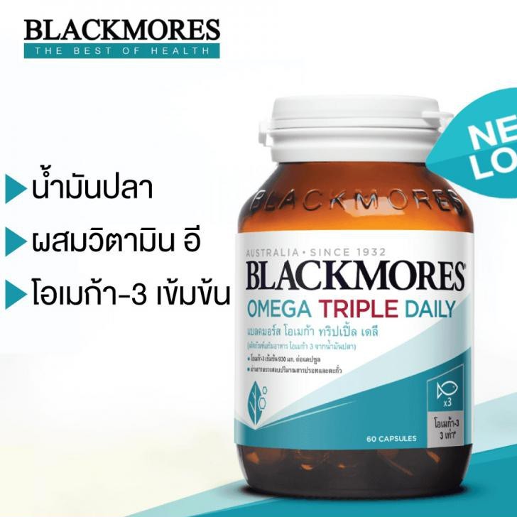 🔥 EPA 540mg  แทนสูตร Cardi Blackmores Omega Triple Daily 60แคปซูล โอเมก้า-3 เข้มข้น กลิ่นวานิลลา ไม่