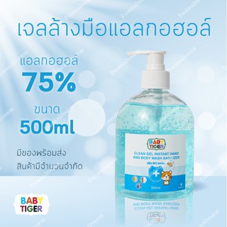 [พร้อมส่ง] เจลล้างมือแอลกอฮอล์ 75% 500ml CO