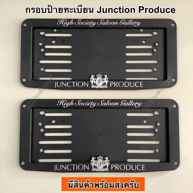 ลดราคา!!! กรอบป้ายทะเบียน Junction Produce * สินค้าไม่มีห่อพลาสติก *