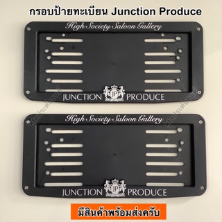 กรอบป้ายทะเบียน Junction Produce คู่ละ 450฿