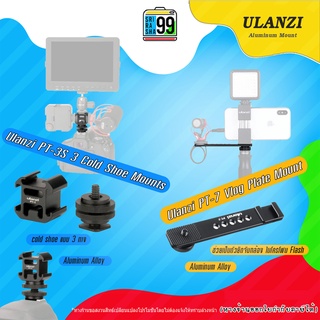 Ulanzi Aluminum Alloy Mount PT-3S 3 Cold Shoe และ PT-7 Vlog Plate Mount