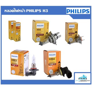 หลอดไฟหน้ารถยนต์ PHILIPS Premium Vision ขั้ว H3 H4 H7 HB3 HB4