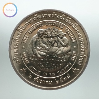 เหรียญ 50 บาท นิกเกิล FAO องค์การอาหารและเกษตรแห่งสหประชาชาติ ทูลเกล้าฯ ถวายเหรียญ แอกริโคลา