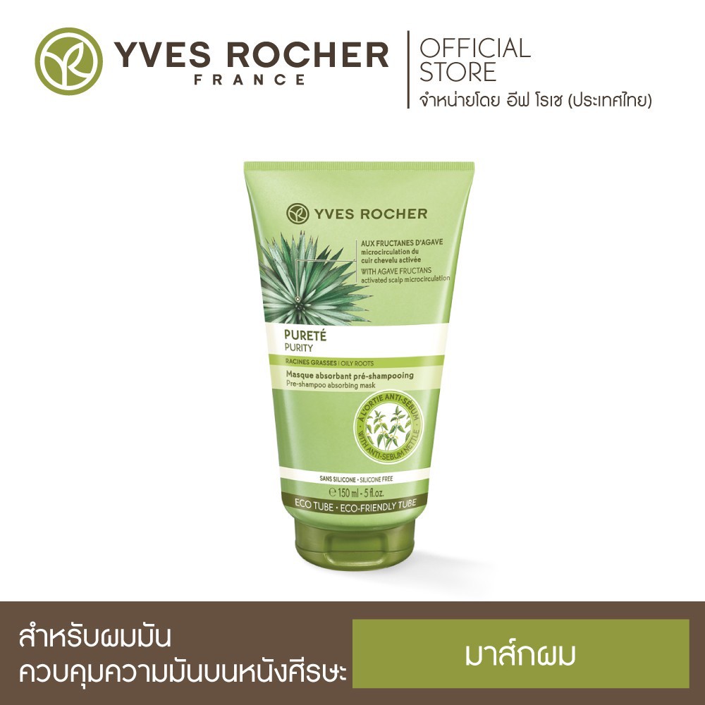 Yves Rocher Purity Pre-shampoo Mask 150 ml