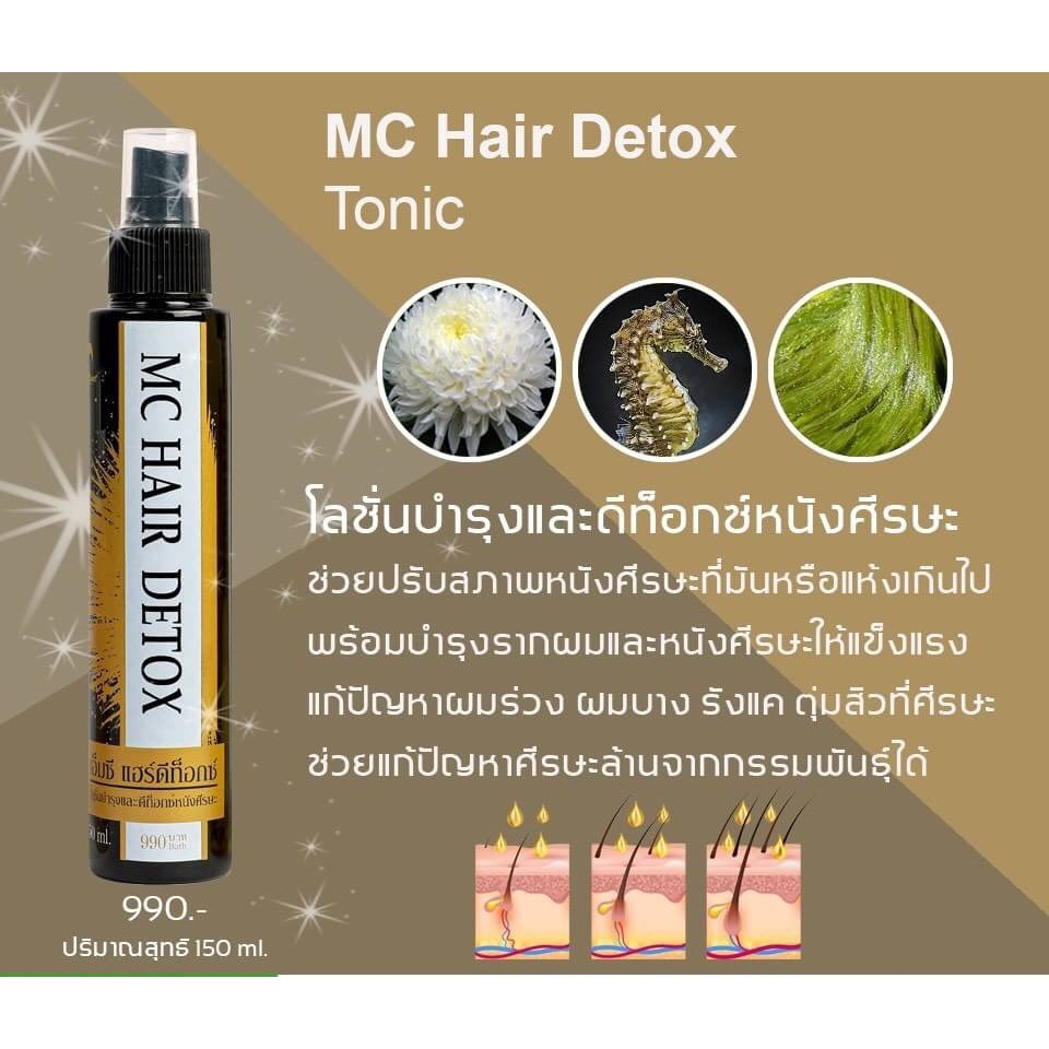 MC Hair  Tonic Detox ช่วยปรับสภาพหนังศีระที่มันหรือแห้งเกินไป แก้ปัญหาผมร่วง ผมบาง รังแค แก้ปัญหาศีร