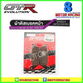 ผ้าดิสเบรคหน้า-หลัง CBR250-300/CB-650F/FORZA2019