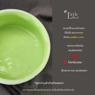 แม่ใหญ่สมุนไพร ครีมนวดเท้า แก้ปวดเมื่อย ร้านนวดใช้