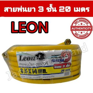 Leon สายพ่นยา ตราสิงห์ สีเหลือง 20 เมตร 50 เมตร 100 เมตร หนา 3 ชั้น ขนาด 8.5x14MM  สายฉีดยา สายพ่นน้ำยา สายฉีดน้ำยา