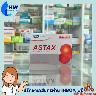 Astax Mega we care แอสแทกซ์ เมก้า แอสตาแซนธิน ธรรมชาติ 4 มก. 30 แคปซูล ของแท้ 100 %