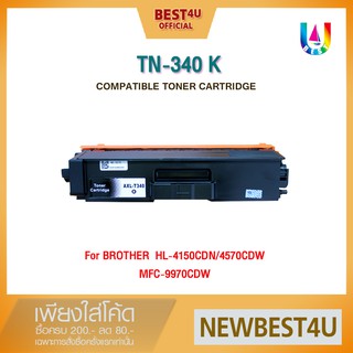 BEST4U หมึกเทียบเท่า TN340 / 340 / 340BK / TN-340BK Toner For Brother HL-4150CDN/4570CDW/MFC-9970CDW