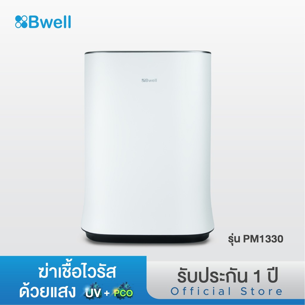 Bwell เครื่องฟอกอากาศ 7 ขั้นตอน ขนาด 40-60 ตรม. รุ่น PM1330