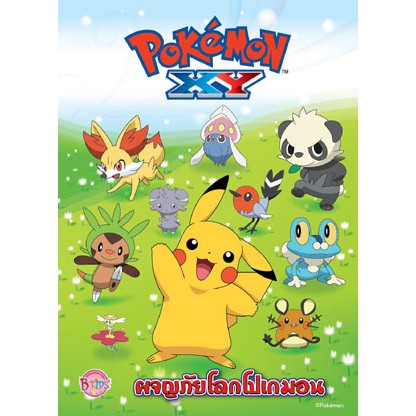 Pokemon XY ผจญภัยโลกโปเกมอน สมุดภาพระบายสี + ร่ม [K]