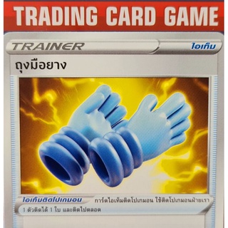 ถุงมือยาง U การ์ดโปเกมอน Trainer ไอเท็มติดโปเกมอน [Pokemon]  สายน้ำแห่งนภา