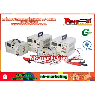 เครื่องชาร์จอัตโนมัติ 12v 1A 2A 3A 6A 10A 15A 20A 30A 35A 40A PETCH (TT-series)automatic charger ทองแดงแท้100% คุณภาพสูง