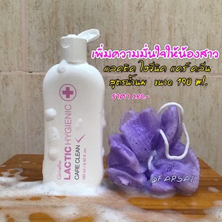 น้ำยาสุขอนามัย กิฟฟารีน แลคติค ไฮจีนิค แคร์ คลีน | Lactic Hygienic Care Clean