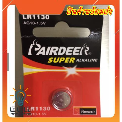ถ่านกระดุม ถ่านนาฬิกา LR1130 3V Pairdeer Calcuator Battery ถ่านกลม นาฟิกา เครื่องคิดเลข lr 1130 อัลค