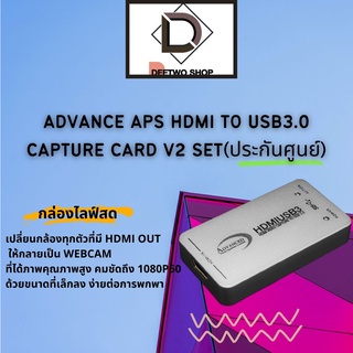 กล่องไลฟ์สด ADVANCE APS HDMI TO USB3.0 CAPTURE CARD V2 SET(ประกันศูนย์)